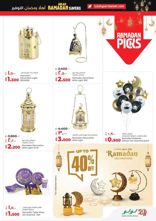 عروض لولو الكويت