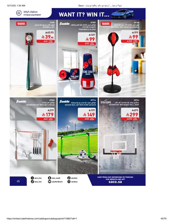 عروض ساكو اليوم