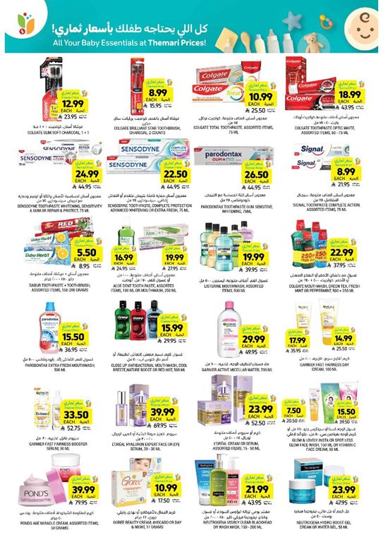 عروض التميمي اليوم