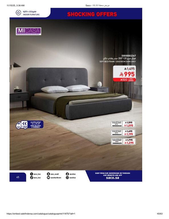 عروض ساكو اليوم