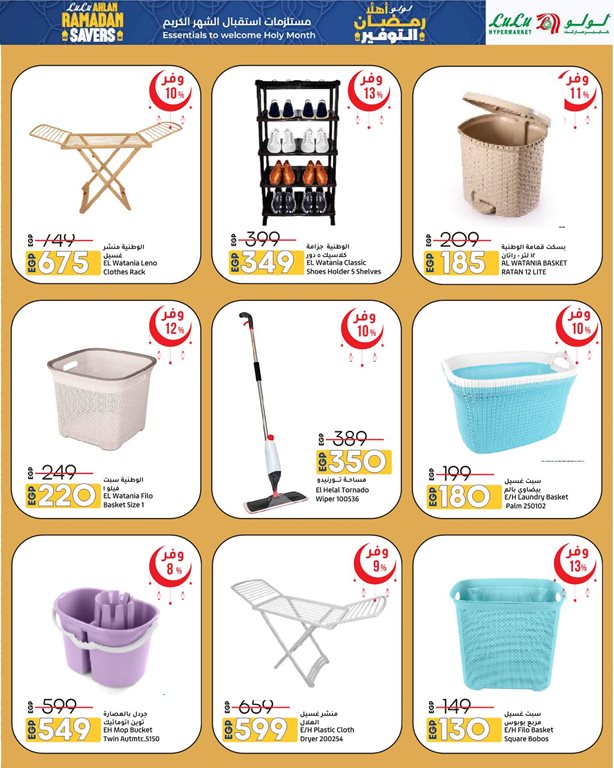 عروض لولو مصر اليوم