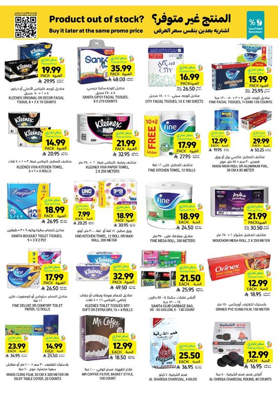 عروض التميمي اليوم