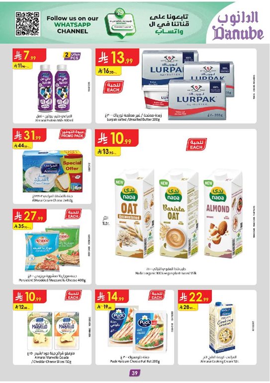 عروض الدانوب الدمام و الخبر اليوم