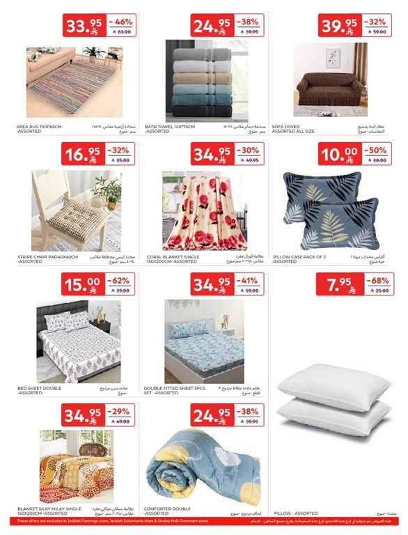 عروض كارفور اليوم