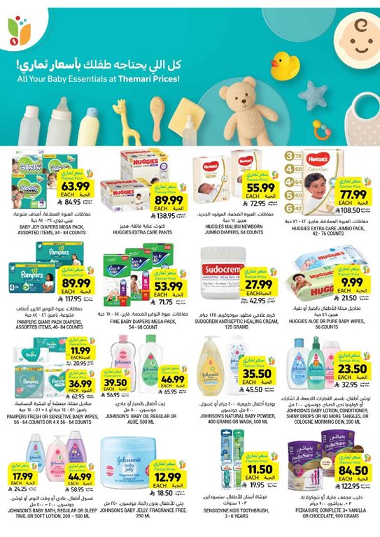 عروض التميمي اليوم