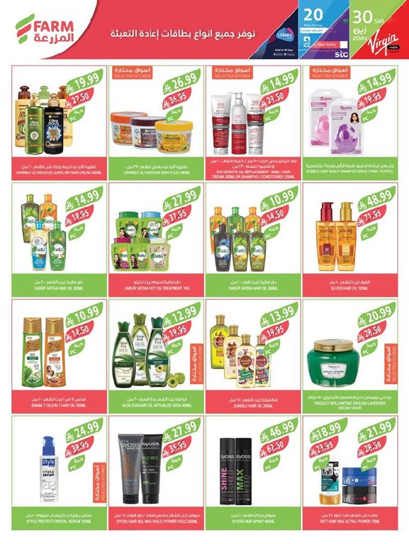 عروض المزرعة اليوم