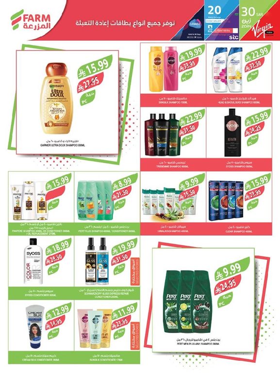 عروض المزرعة جدة اليوم