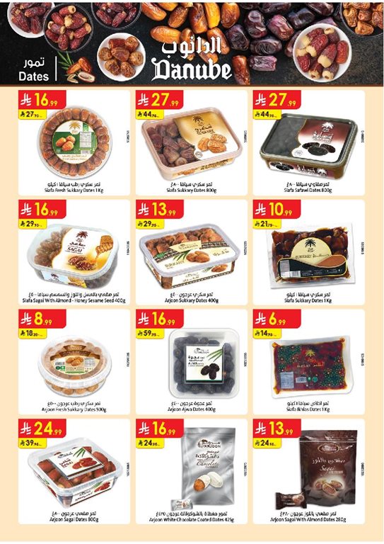 عروض الدانوب الدمام و الخبر اليوم