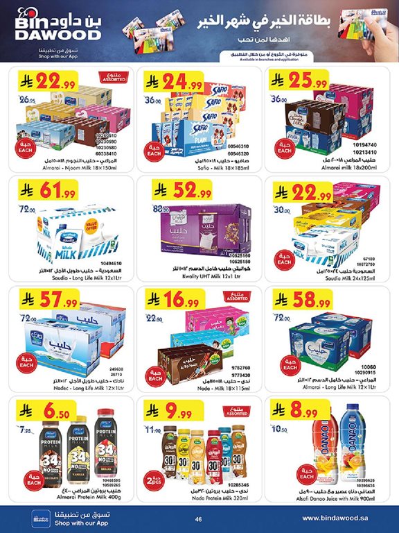 عروض بن داود اليوم