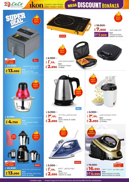 عروض لولو الكويت