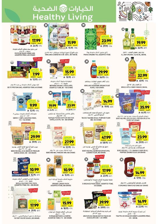 عروض التميمي اليوم