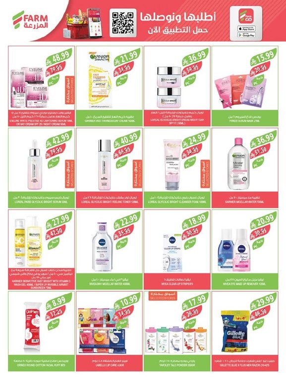 عروض المزرعة اليوم