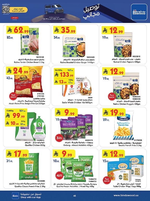 عروض بن داود جدة اليوم