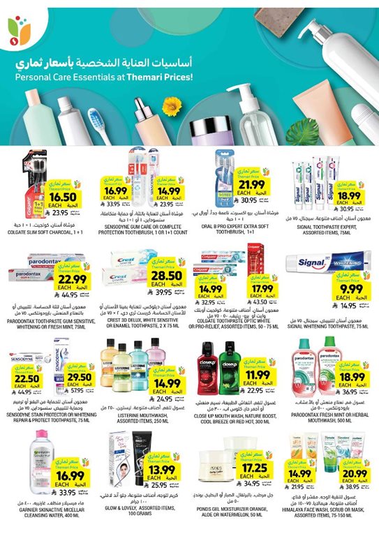 عروض التميمي اليوم