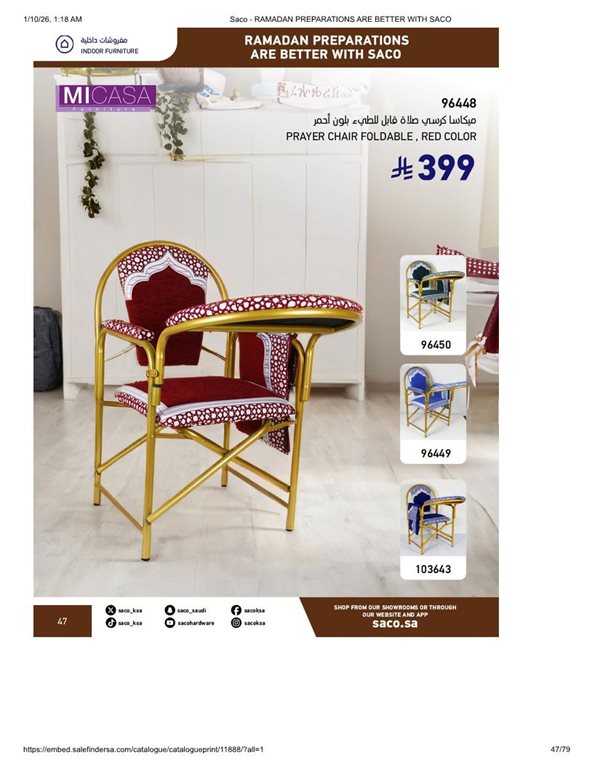 عروض ساكو اليوم