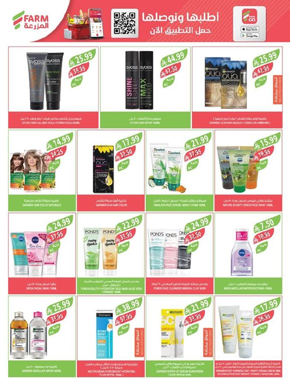 عروض المزرعة جدة اليوم