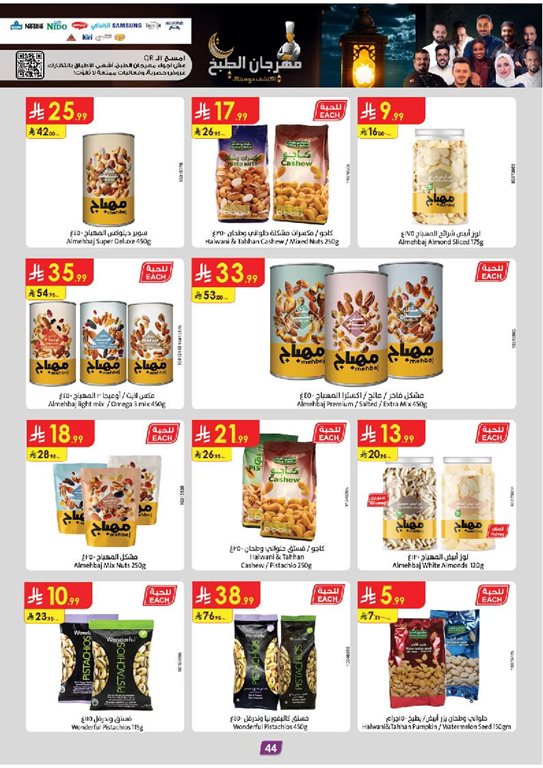 عروض الدانوب الدمام و الخبر اليوم