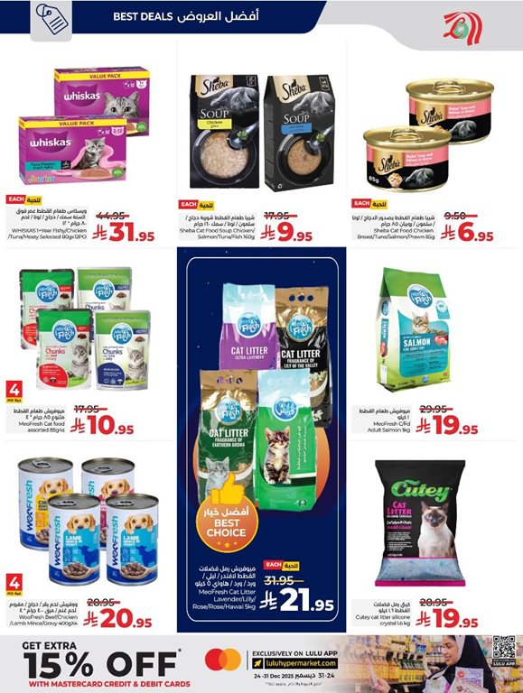 عروض لولو الخبر اليوم