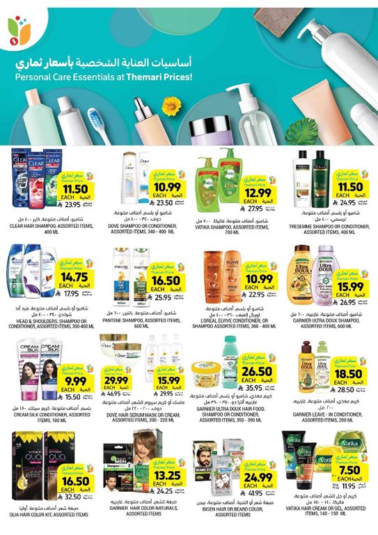 عروض التميمي اليوم