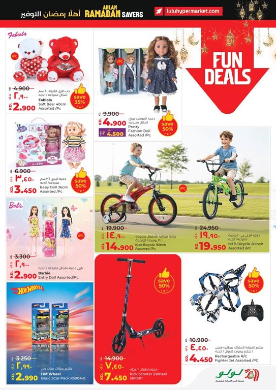 عروض لولو الكويت