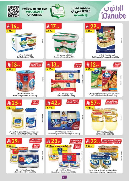 عروض الدانوب جدة اليوم