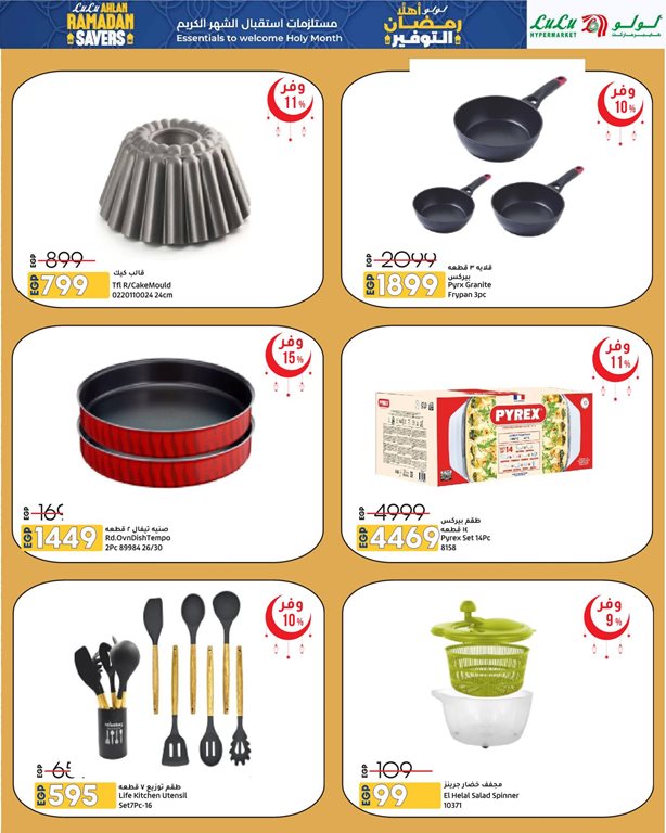 عروض لولو مصر اليوم