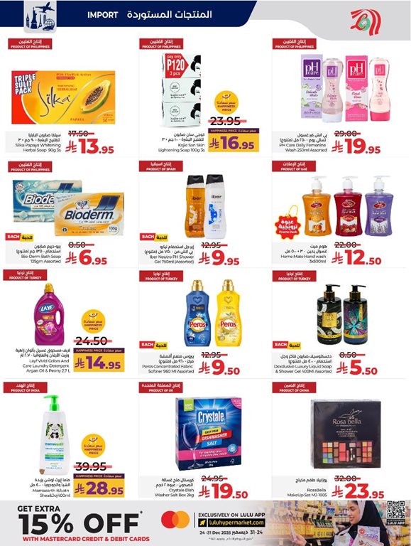 عروض لولو الرياض اليوم