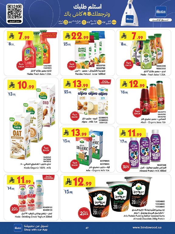 عروض بن داود جدة اليوم