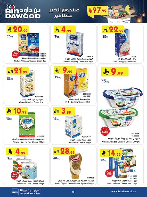 عروض بن داود جدة اليوم