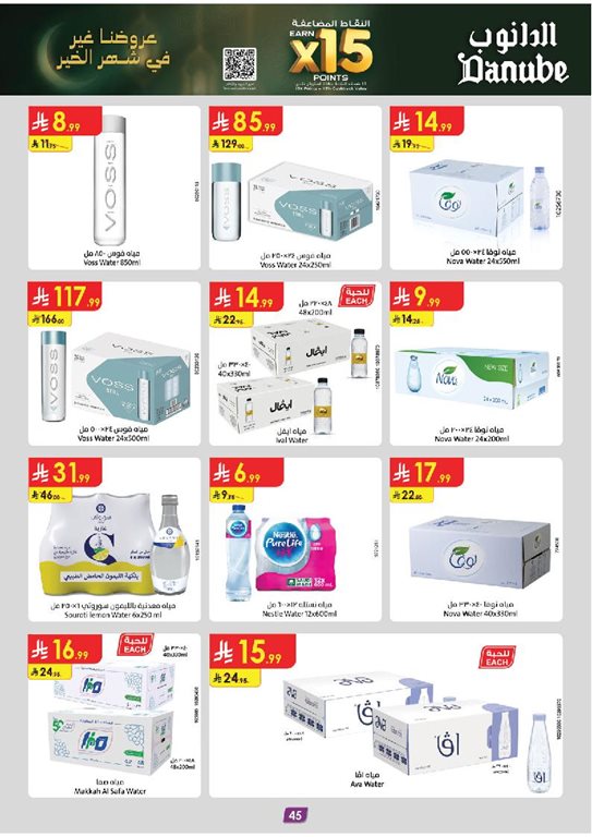 عروض الدانوب الرياض اليوم