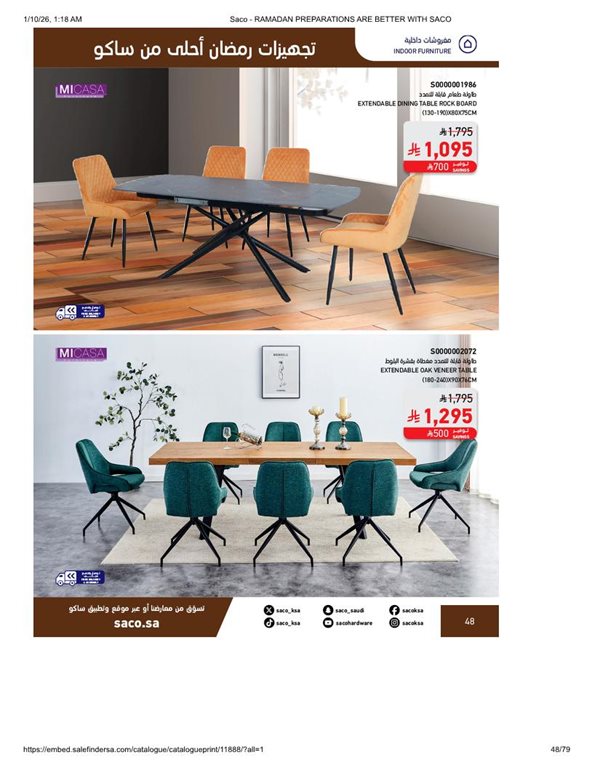 عروض ساكو اليوم