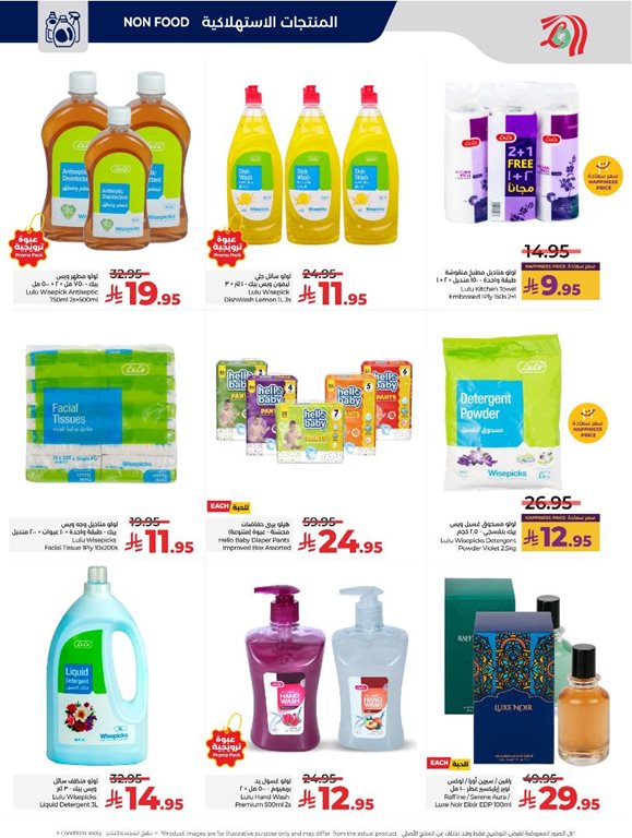 عروض لولو الرياض اليوم