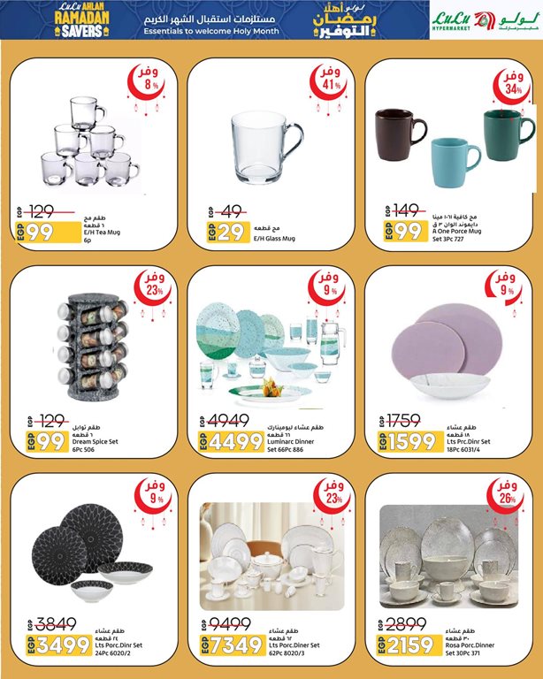 عروض لولو مصر اليوم