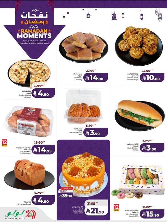 عروض لولو الخبر اليوم