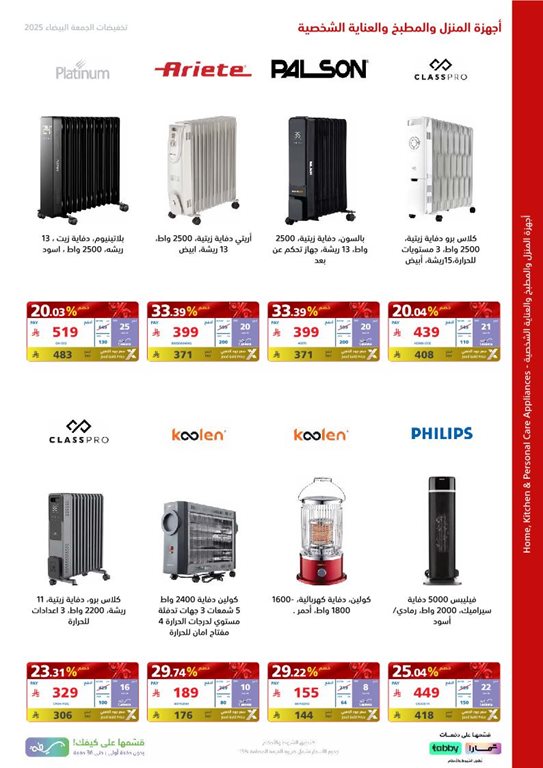 عروض اكسترا السعودية اليوم