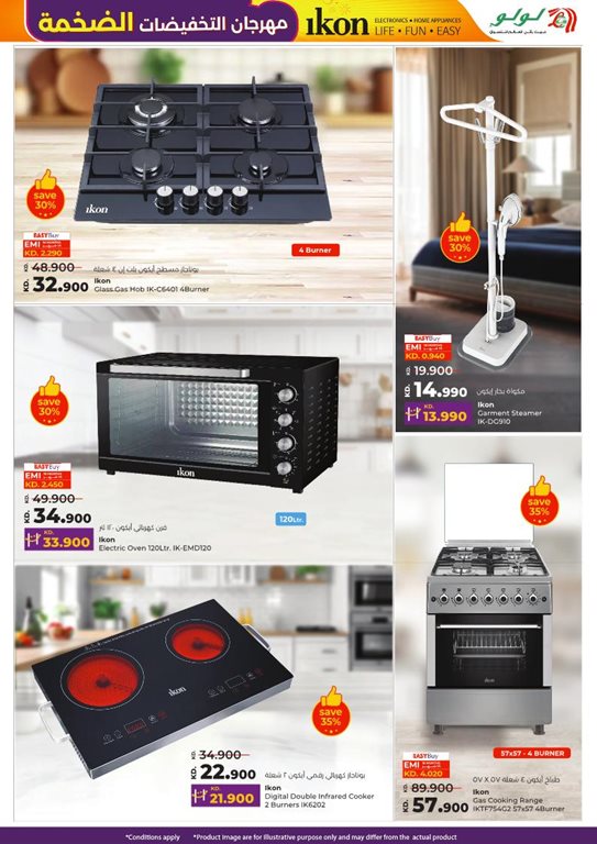 عروض لولو الكويت