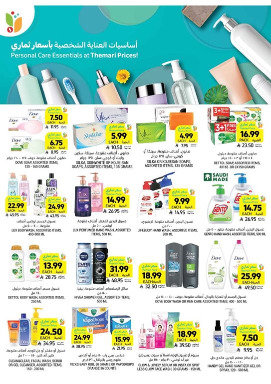 عروض التميمي اليوم