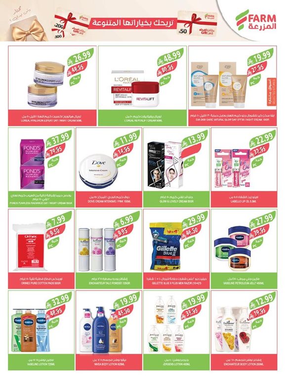 عروض المزرعة جدة اليوم