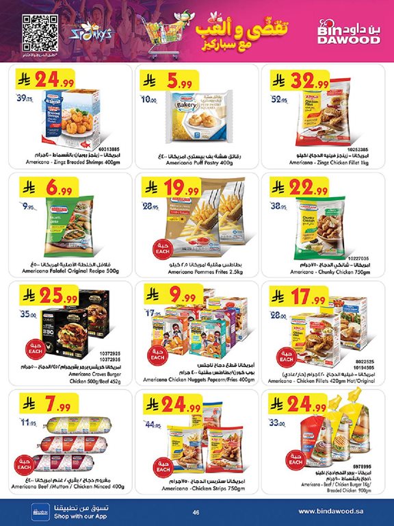 عروض بن داود اليوم