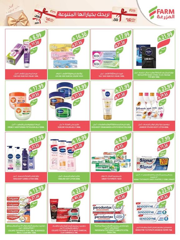 عروض المزرعة اليوم