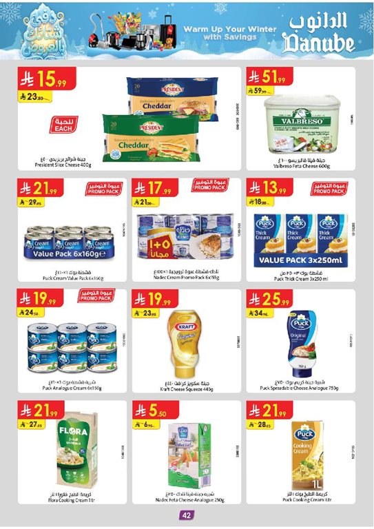 عروض الدانوب الرياض اليوم