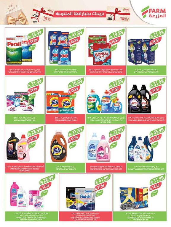 عروض المزرعة اليوم