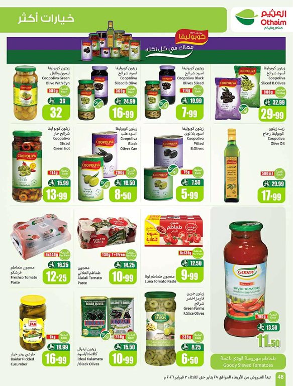 عروض العثيم اليوم