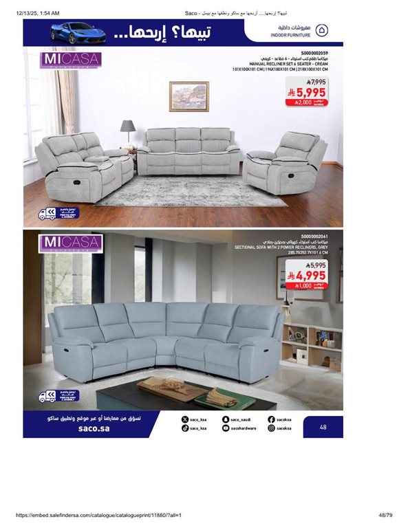 عروض ساكو اليوم