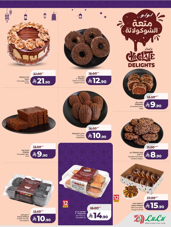 عروض لولو الخبر اليوم