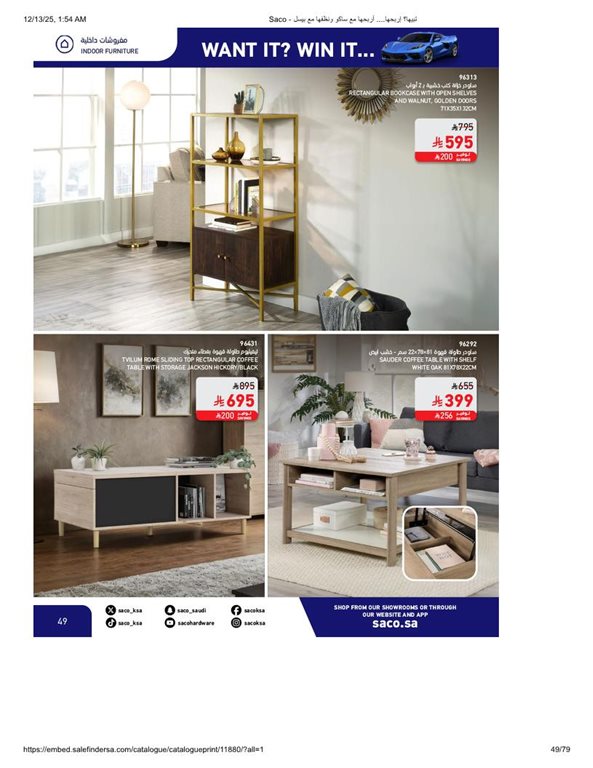 عروض ساكو اليوم