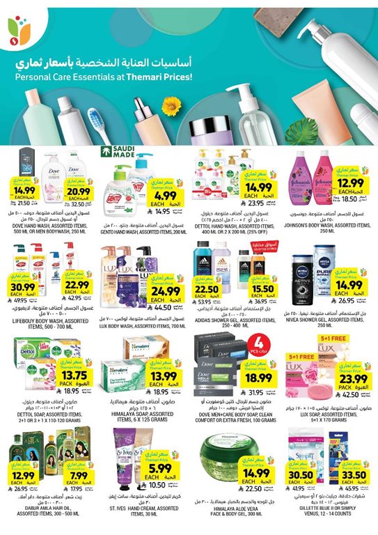 عروض التميمي اليوم