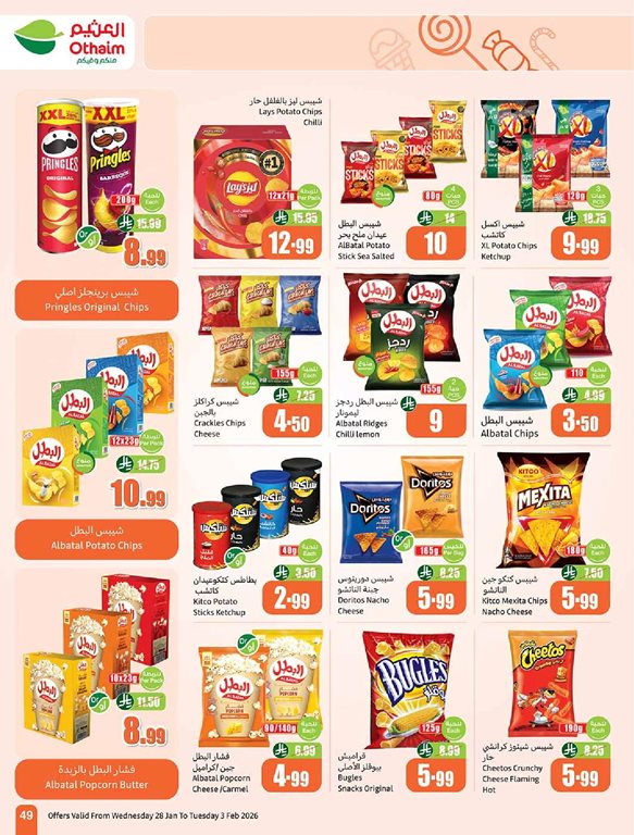 عروض العثيم اليوم