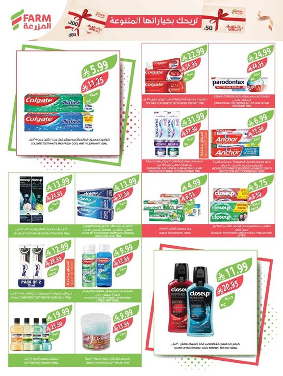 عروض المزرعة اليوم