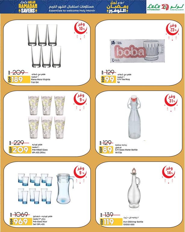 عروض لولو مصر اليوم